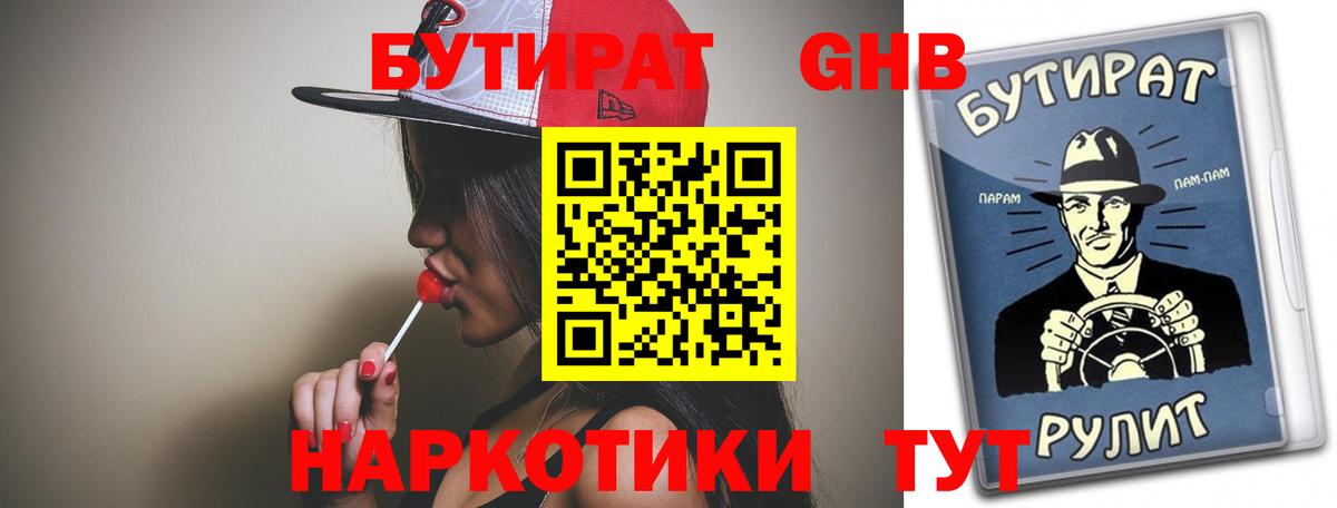 Орск  БУТИРАТ оксибутират  БУТИРАТ  Вход с VPN 