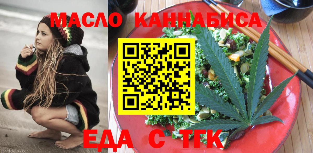 Печенье с ТГК конопля  Вход с VPN  Орск 