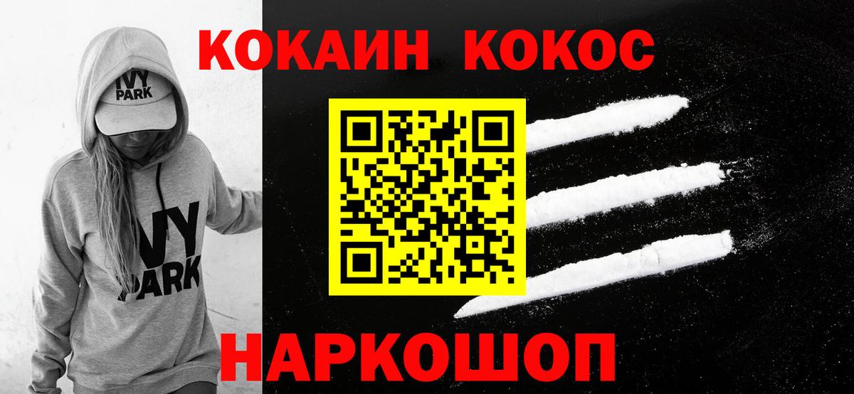 Орск  COCAIN FishScale  Вход с VPN 