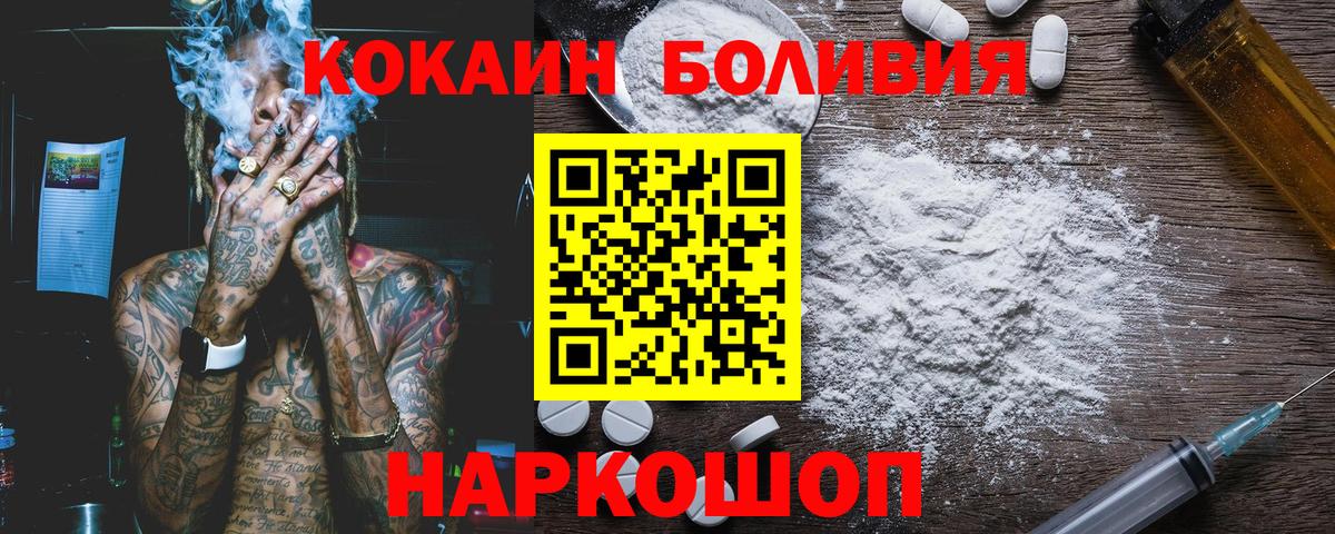 КОКАИН Боливия Орск
