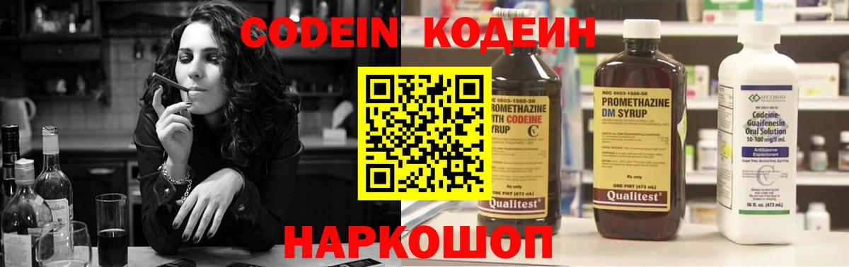 Codein напиток Lean (лин)  Вход с VPN  Орск  Кодеин напиток Lean (лин) 