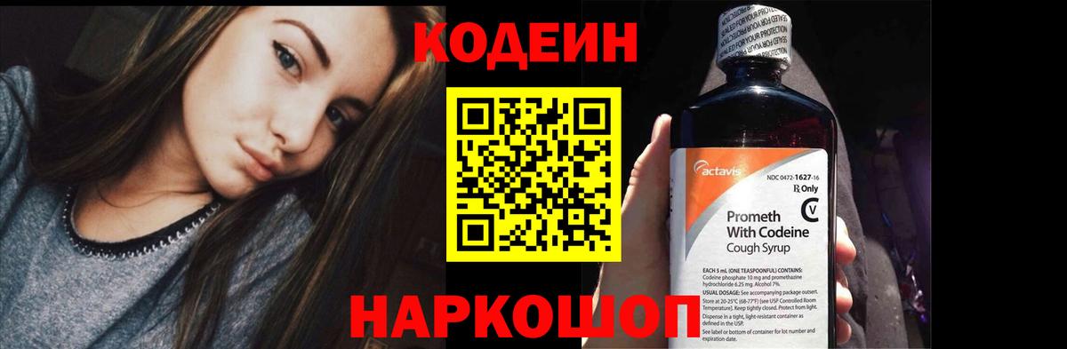 Кодеиновый сироп Lean Purple Drank Орск