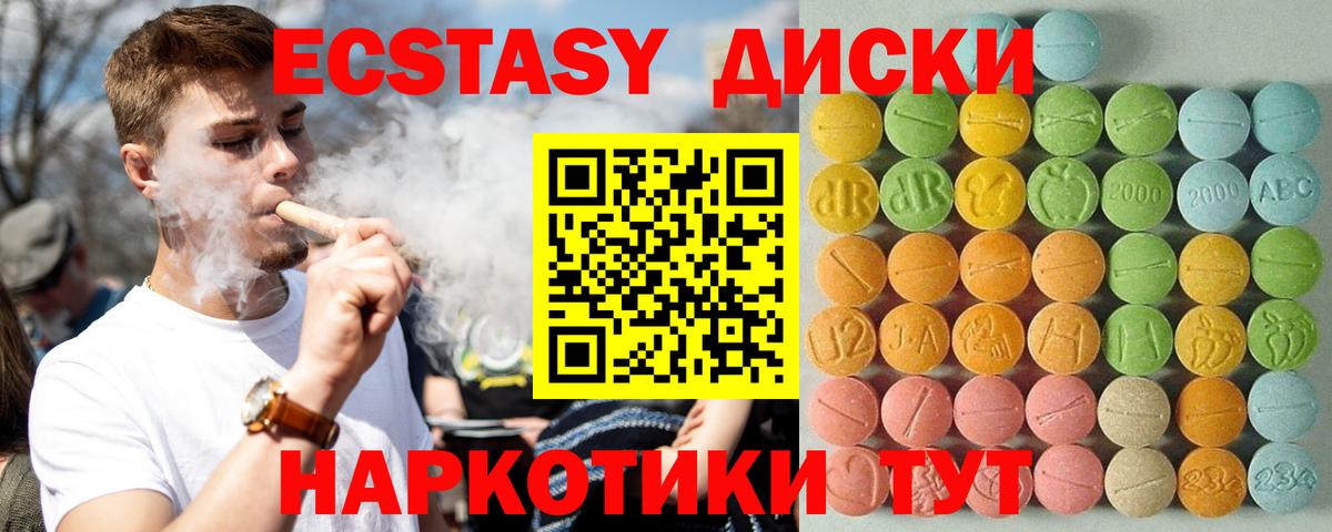 Ecstasy XTC Орск