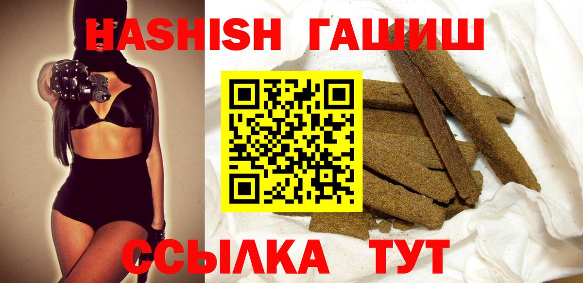 ГАШИШ  ГАШ убойный  ГАШИШ гарик  Вход с VPN  Орск 