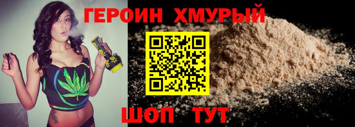 Героин гречка Орск