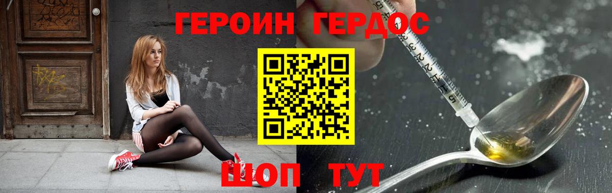 Героин  Вход с VPN  Орск  ГЕРОИН белый 