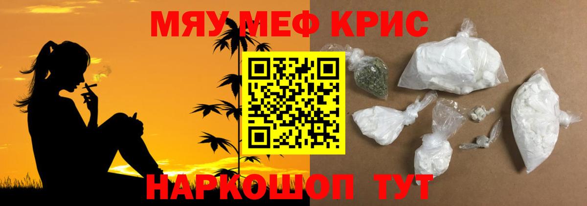 МЕФ кристаллы Орск