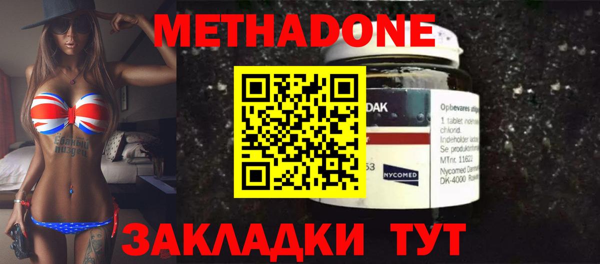 Метадон белоснежный  Вход с VPN  МЕТАДОН methadone  Орск 