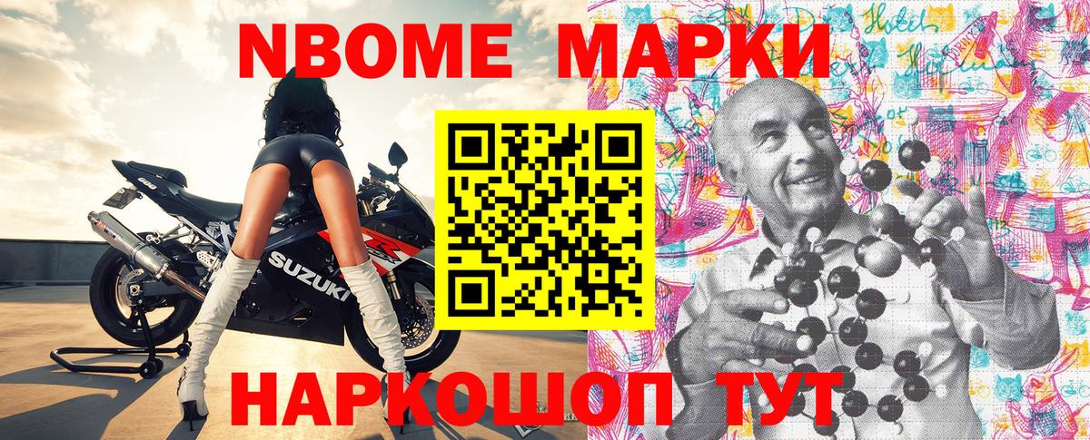 Марки NBOMe 1500мкг  Вход с VPN  Орск 
